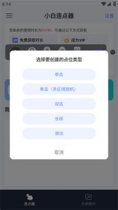 【安卓】小白连点器 v1.4｜免 ROOT 自动连点·毫秒级精准 【纯净版】【43.7MB】