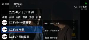 OurTV 3.6.9 最稳定的电视直播软件，支持高清秒播 【27.4MB】
