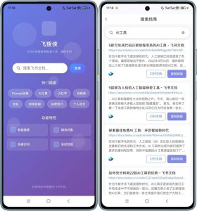 飞书文档搜索神器！支持一键检索【全网公开飞书文档内容】，简直封神！[16MB]