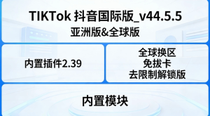 TikTok 抖音国际版 v44.5.5 全球版｜免拔卡 全球换区 无限制解锁版 [2.4G]